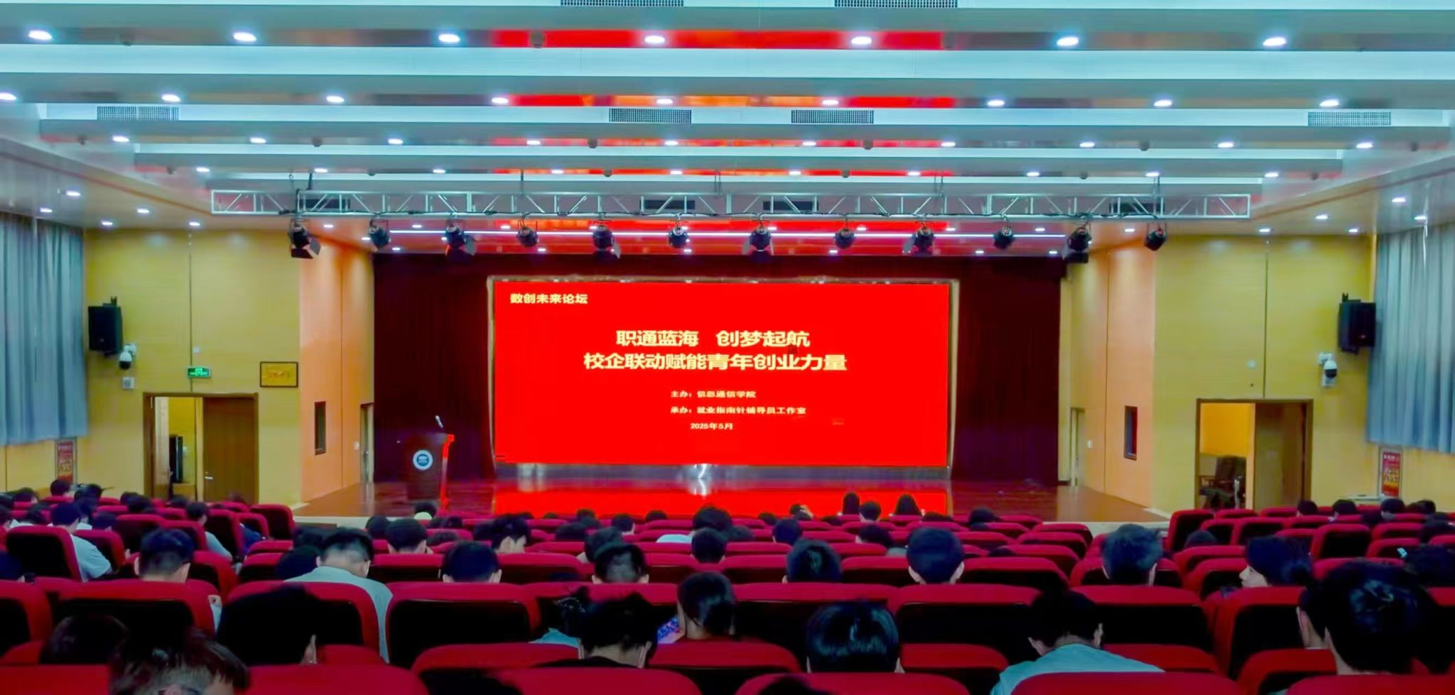 信息通信學(xué)院舉辦創(chuàng)新創(chuàng)業(yè)教育大會 科技賦能，助力學(xué)子逐夢新征程